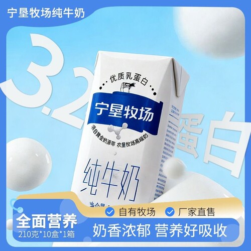 新鲜经典宁垦纯牛奶210g*10起严选礼盒装3.2g蛋白高钙全脂生牛乳