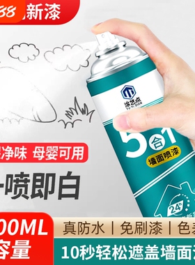 墙面自喷漆白色乳胶漆家用修复自刷涂料修补膏防水漆墙漆防霉防潮