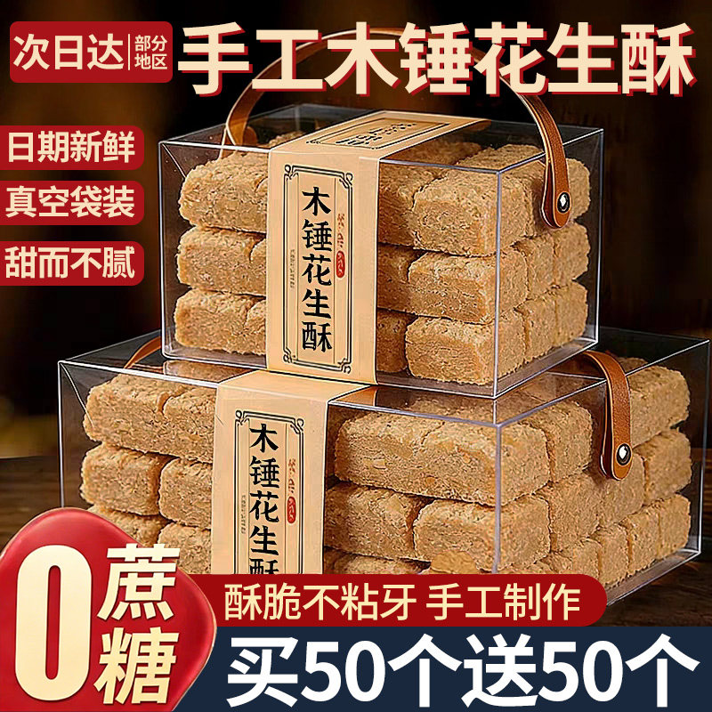 安徽特产正宗传统老式木锤酥花生酥糕点即食茶点零食食品包邮