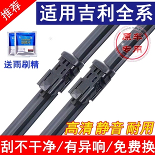 适用吉利帝豪博越雨刮器远景X6X3金刚缤越缤瑞自由舰无骨雨刷片