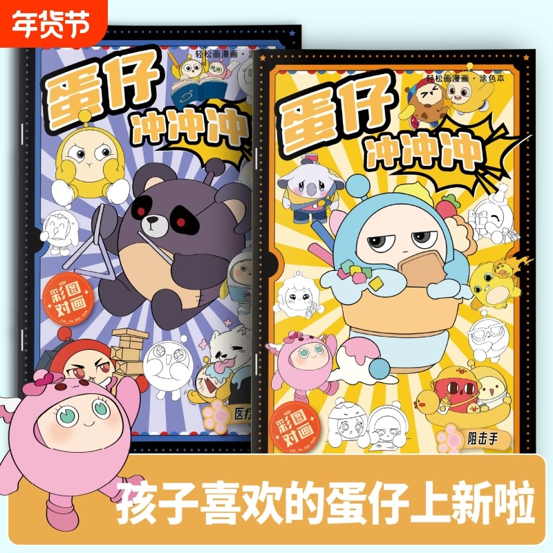蛋仔派对描摹本漫画卡通动漫儿童绘画临摹画册专注力绘本涂色本画画卡通涂色线稿基础教程绘画临摹画图画册,文具电教/文化用品/商务用品,素描/速写本,淘宝优惠券,粉丝福利购,淘宝优惠卷