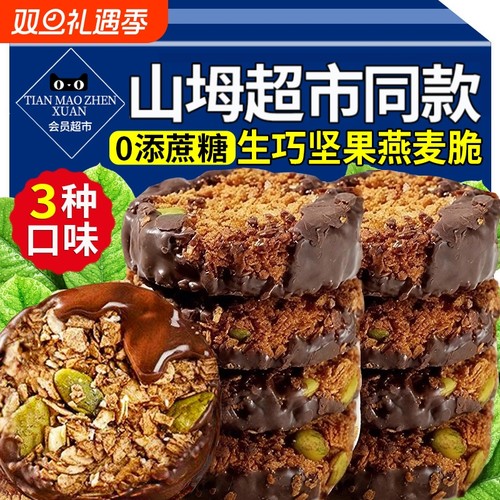 【解馋抗饿】生巧坚果燕麦脆饼干