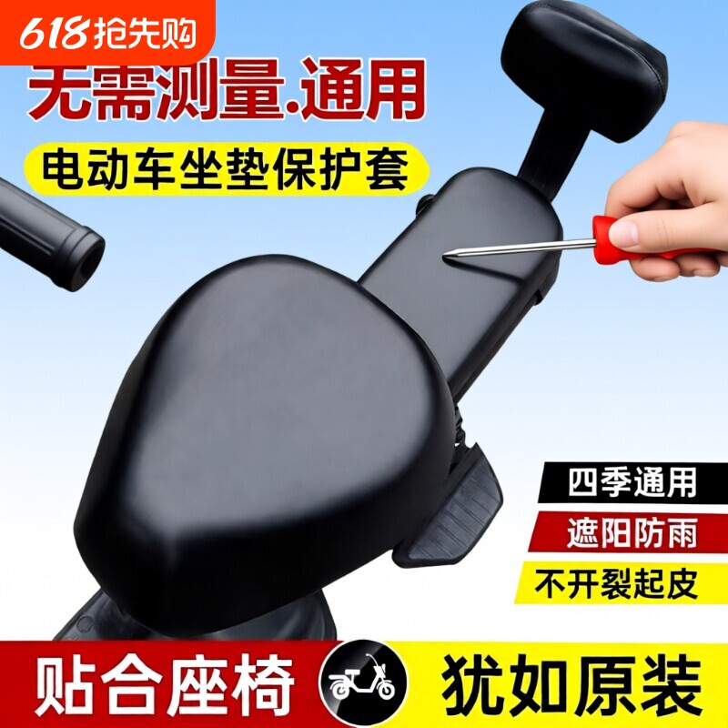 电动自行车座套防水防晒皮革四季通用小型电瓶车坐垫套全包通用型