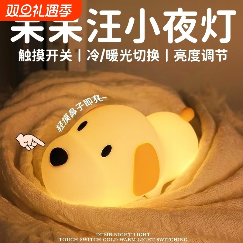 小狗灯硅胶小夜灯睡眠充电式婴儿喂奶定时灯儿童床头台灯护眼狗狗