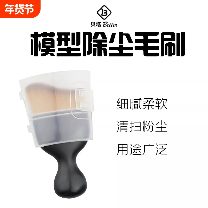 模型除尘毛刷 高达模型手办粉尘毛刷 清理工具 打磨清洁刷