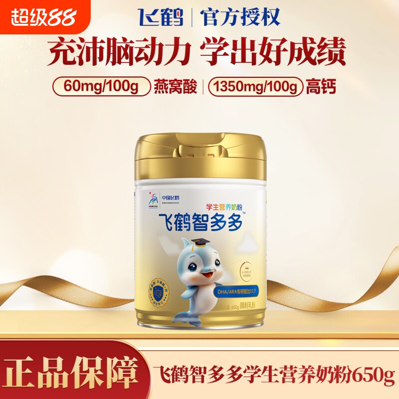 飞鹤星飞帆学生营养奶粉叶黄素牛磺酸DHA儿童青少年成长益生菌ARA