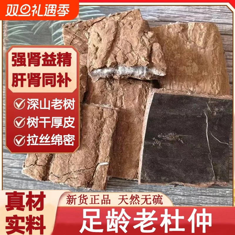 老树杜仲块厚皮新货中药材块水洗干净煲汤泡酒杜仲茶牛大力巴戟天