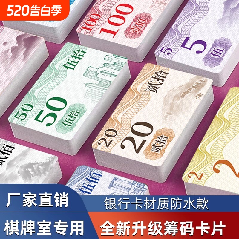 筹码卡片德州扑克棋牌室专用筹码磨砂码子牌厚防伪超薄筹码币麻将