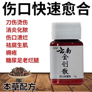 金疮药消炎伤口愈合专用云南粉外用人用生肌散刀伤药金创止血