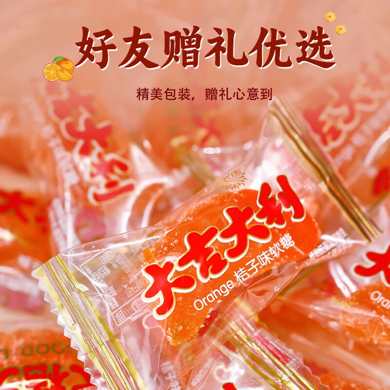 橘子软糖老式大吉大利桔子糖果喜糖橡皮糖散装批发零食小吃休闲