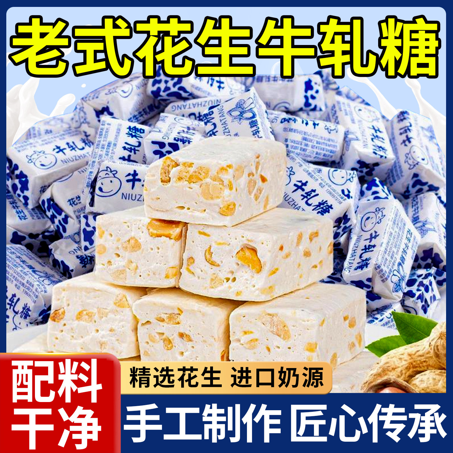 老式牛奶花生牛轧糖年货喜糖果手工怀旧奶糖小吃休闲小零食多规格