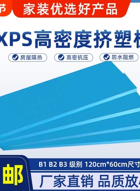 高密度xps挤塑板保温板隔热345cm阻燃室内外墙地暖专用屋顶泡沫板