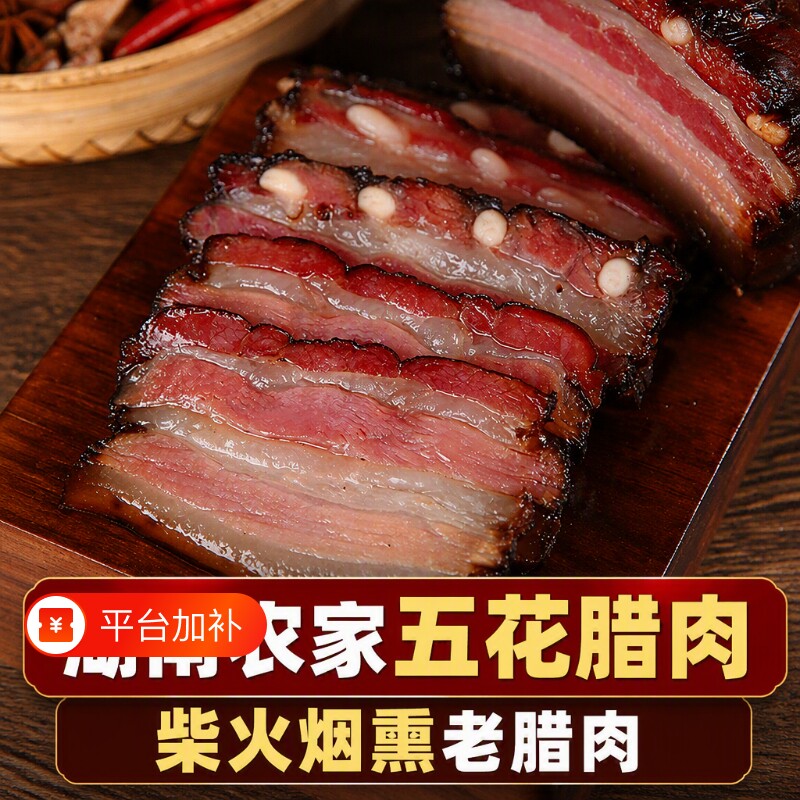 湘西腊肉湖南特产农家柴火烟熏五花腊肉正宗老腊肉猪肉五花肉风干