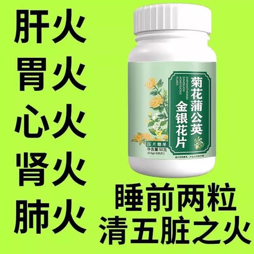 金银花降火上火防蒲公英养生丸