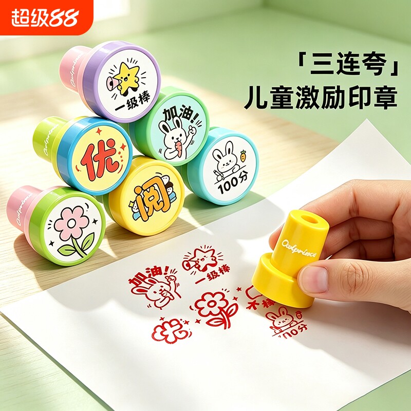 【环保安全】印迹清晰-激励印章