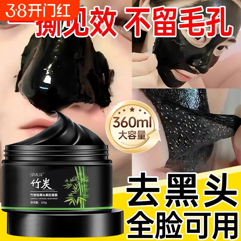 去黑头鼻贴收缩毛孔粉刺深层清洁闭口神器撕拉面泥膜男士女专用