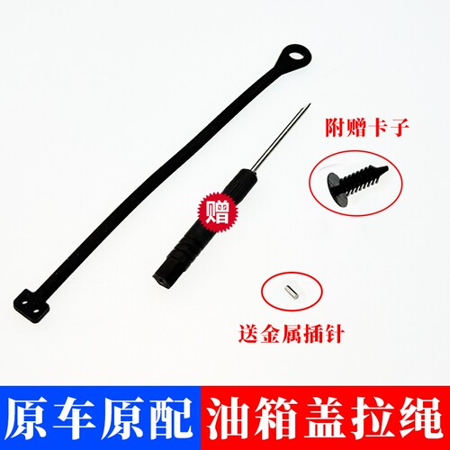 适用于大众帕萨特途观迈腾速腾高尔夫油箱盖内盖拉绳挂绳防丢绳