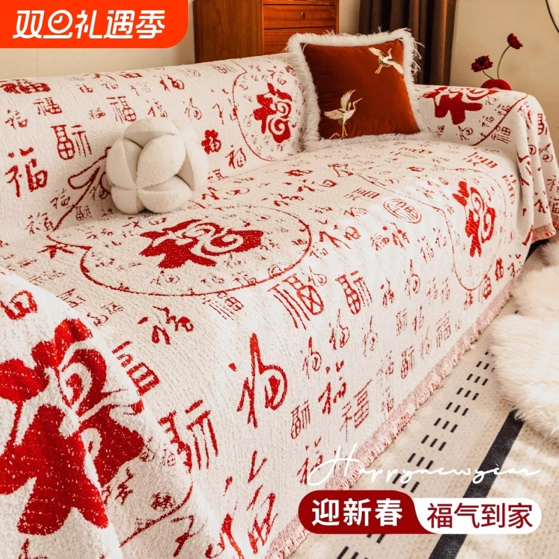 红意新年加厚全包毛绒沙发巾盖布2025冬季新款红色保暖沙发套罩毯