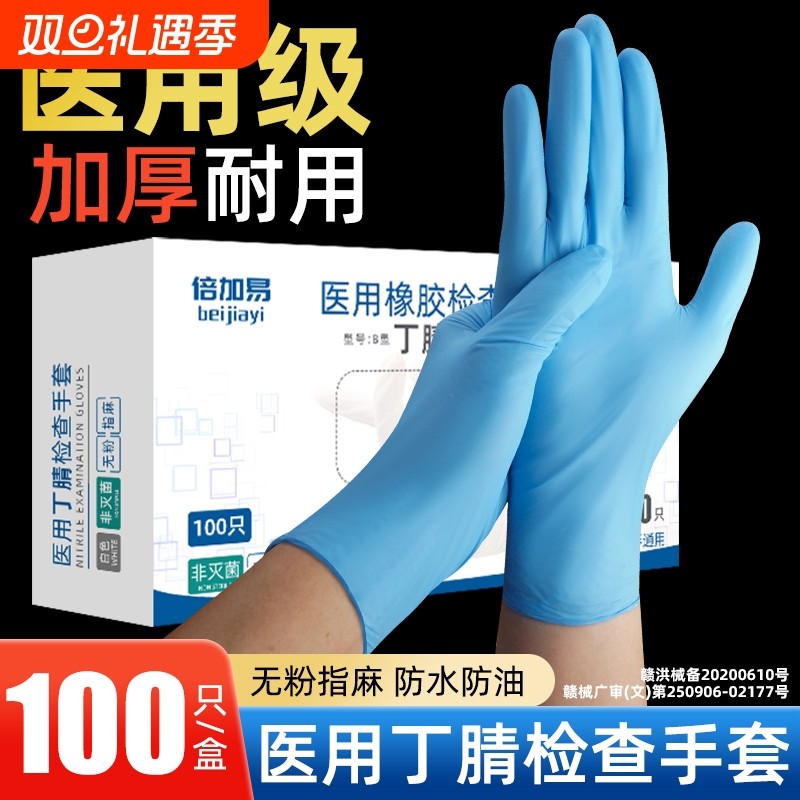 一次性丁腈医用手套|千人回购