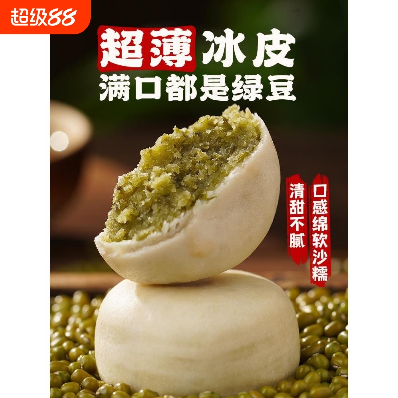 冰皮绿豆饼老式正宗无糖精早餐休闲小吃福建特产糕点茶点心零食品