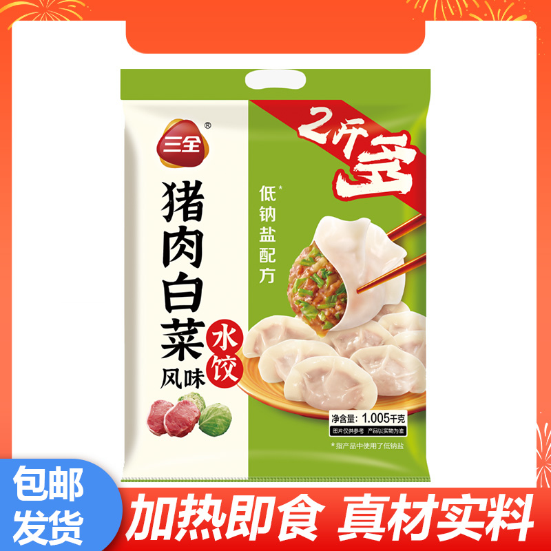 三全灌汤系列水饺猪肉白菜口味饺子家庭装冷冻半成品方便即食早餐