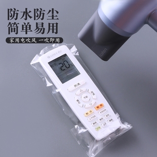 防尘罩 空调遥控器套热缩膜防尘透明遥控制器保护套电视遥控通用款