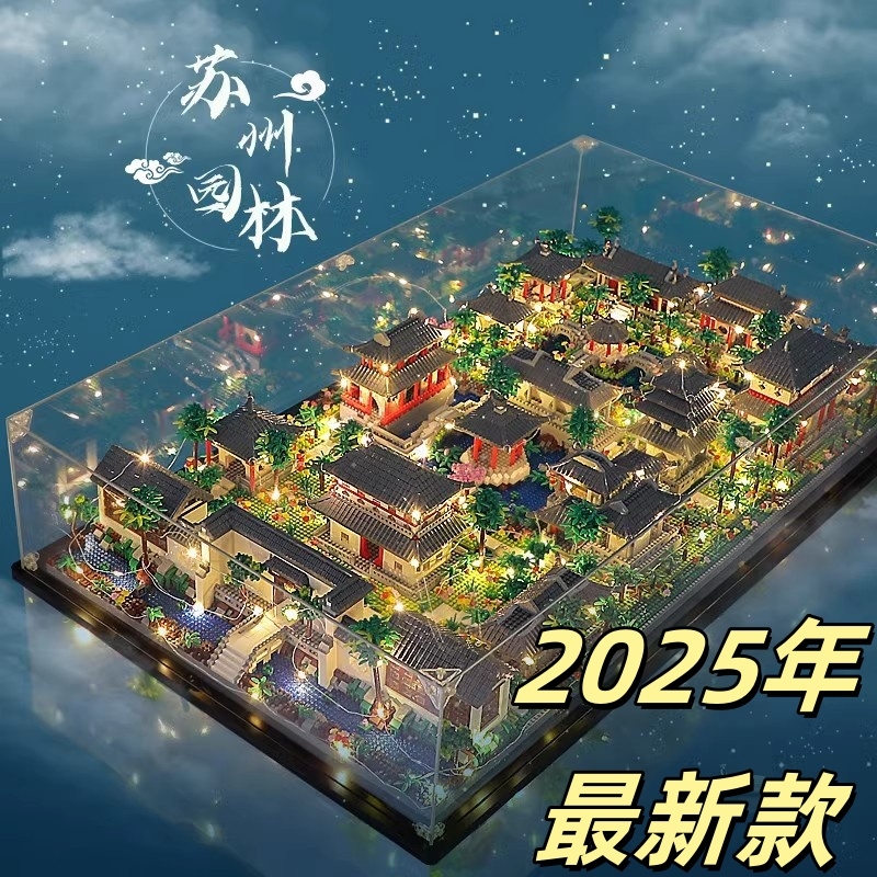 2025新款苏州园林积木十级以上高难度巨大型男孩拼装玩具礼物建筑