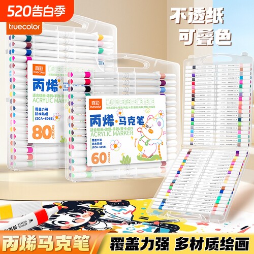 真彩24色丙烯马克笔小学生专用