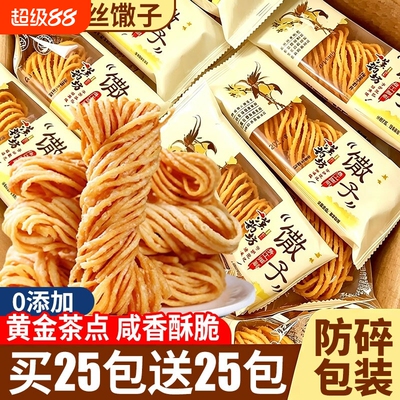 手工金丝馓子徐州特产油炸小宿州安徽散子酥脆零食麻油茶好吃