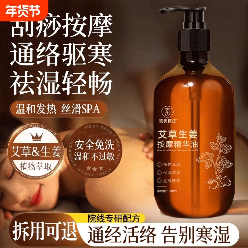 艾草生姜按摩精油全身通经络身体刮痧开背油推拿揉腹刷腹专用免洗,美容护肤/美体/精油,身体乳/霜,淘宝优惠券,粉丝福利购,淘宝优惠卷