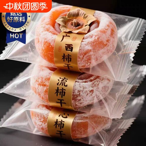 流心柿饼独立小包装软糯吊柿饼蜜