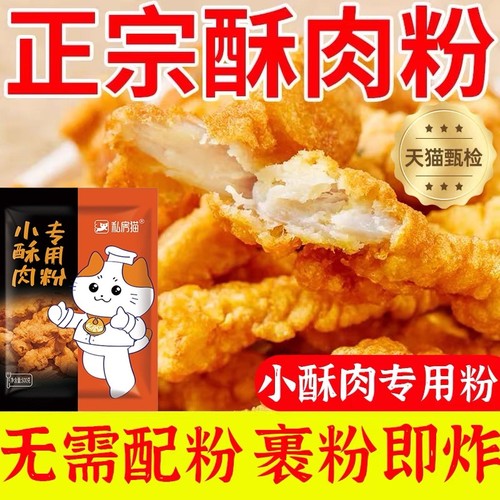 小酥肉专用粉香炸鸡酥脆粉