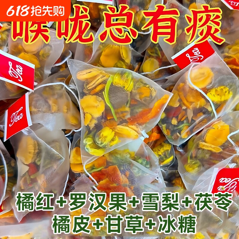 橘红罗汉果清润茶雪梨茯苓清肺润肺护嗓润喉养生茶独立包装喉咙