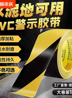 PVC材质黑黄色警示胶带黑黄斑马线警戒地标帖警戒带隔离带消防彩色双色地标贴线地贴地面保护膜专用定位标识