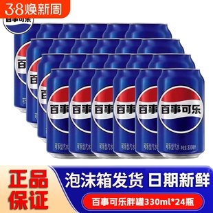 百事可乐原味330mlX24罐碳酸汽水拉罐装听装饮料饮品经典细长可口