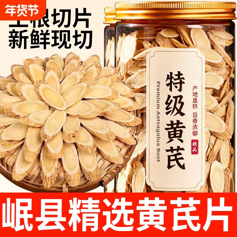 黄芪甘肃岷县瓶装大片250g正宗北芪官方黄芪片切片泡水党参无硫熏,传统滋补营养品,黄芪,淘宝优惠券,粉丝福利购,淘宝优惠卷