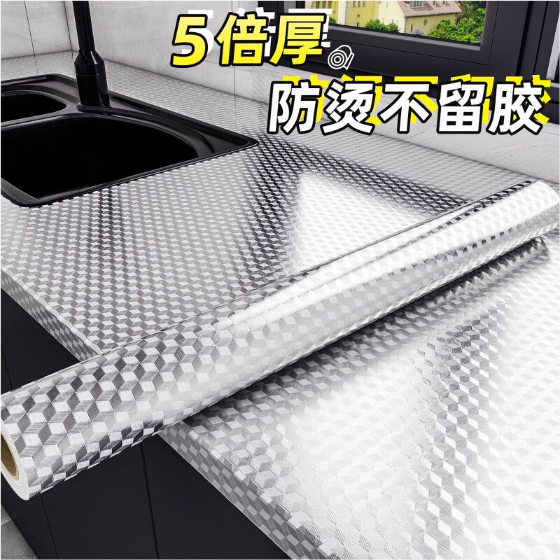 厨房防油贴纸灶台台面防火耐高温橱柜防水防潮墙贴自粘加厚锡箔纸