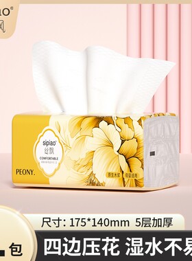丝飘抽取式纸巾浪漫花语家用商用实惠装面巾纸擦手纸厕所用纸厨房