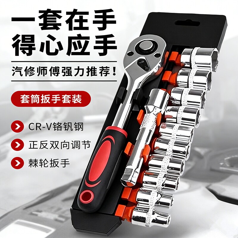 棘轮多功能套筒12件套扳手维修汽车电动摩托车汽修