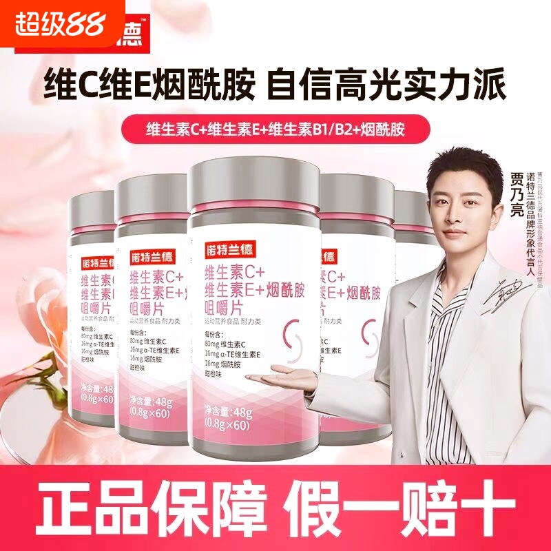 诺特兰德烟酰胺咀嚼片维生素E雨生红球藻葡萄籽片维C烟酸VCVE抗