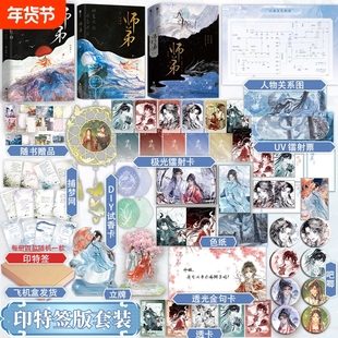 印特签版【赠精美周边】师弟3终章 归山玉 白富美朝圣者师姐×美强惨地嵬小师弟 玄幻仙侠逆天改命强强联合经典青春小说实体书