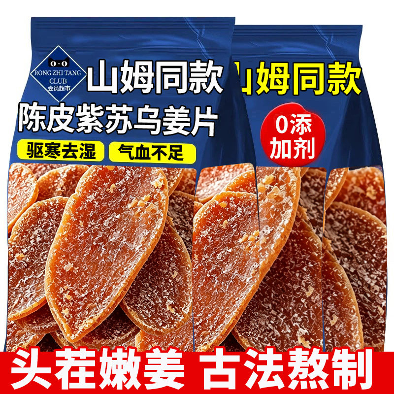 已售20W+特级陈皮紫苏乌姜0添加图片