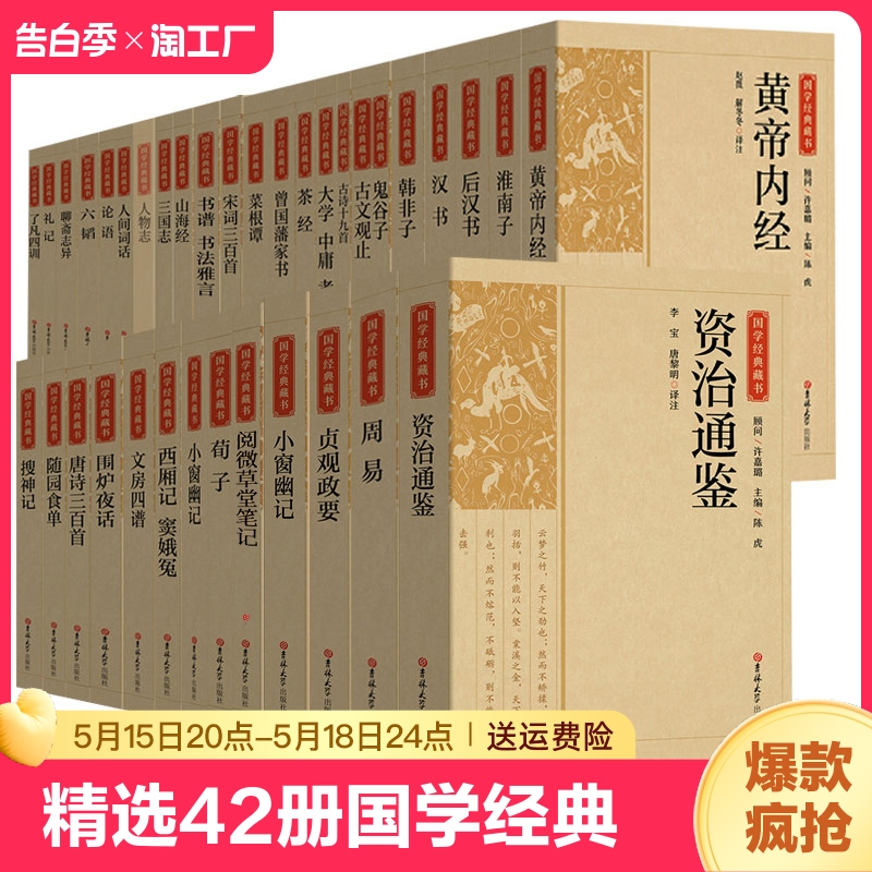 42册国学经典藏书无删减全注全译