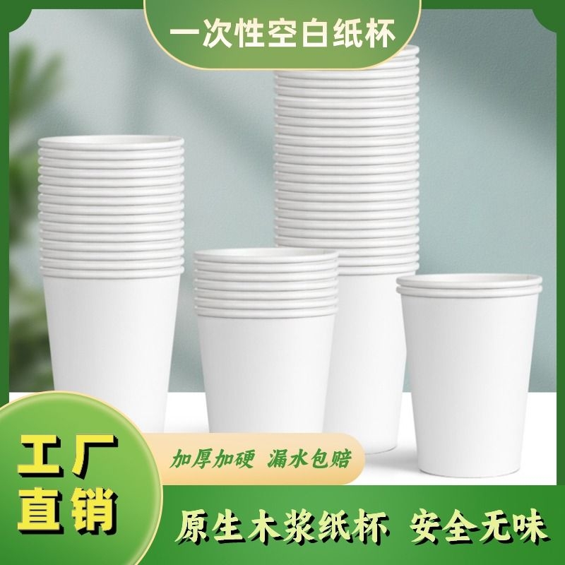一次性纸杯子水杯批发家用商用纯白定制印logo手工幼儿园食品级