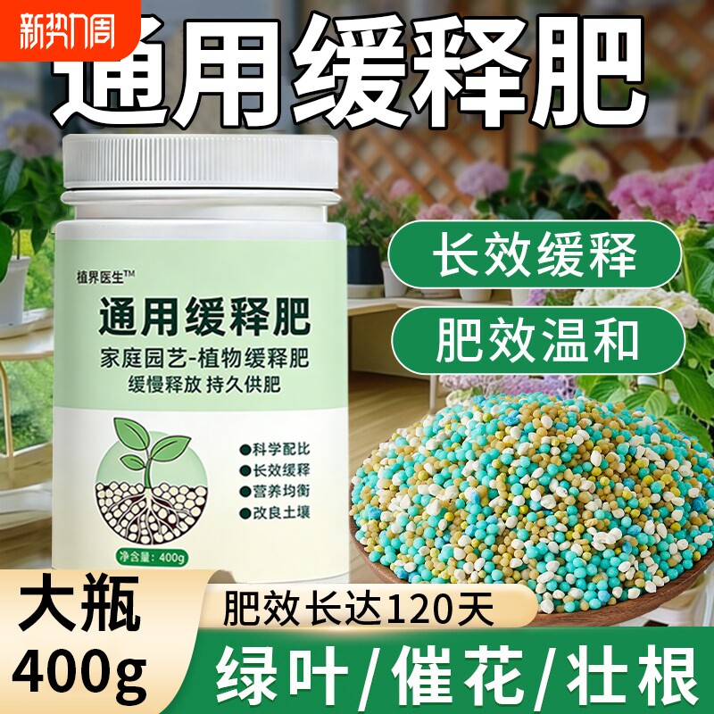 缓释肥花肥料家用盆栽植物通用复合肥氮磷钾肥颗粒养花卉绿植多肉