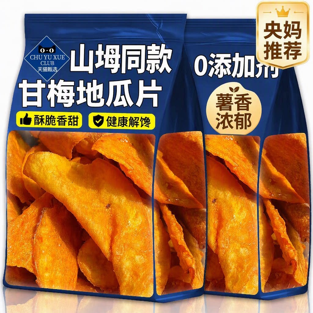 甘梅地瓜片零食干红薯片干番薯片香脆番薯干休闲小吃解馋原切健康