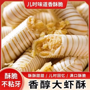 老北京大虾酥花生酥心糖大虾酥人零食怀旧食品核桃酥喜糖糖果年货