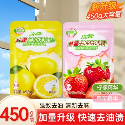 浣馨果蔬洗洁精家用食品级餐具净厨房洗水果洗碗液正品900g袋装