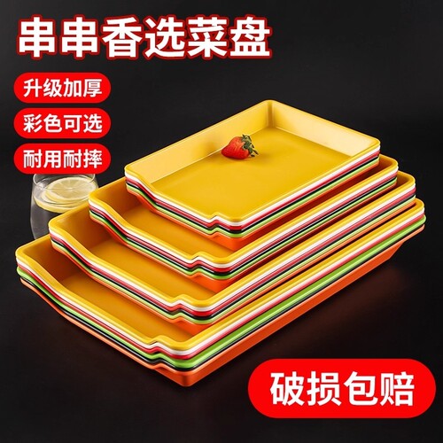 串串展示盘塑料摆摊长方形加厚
