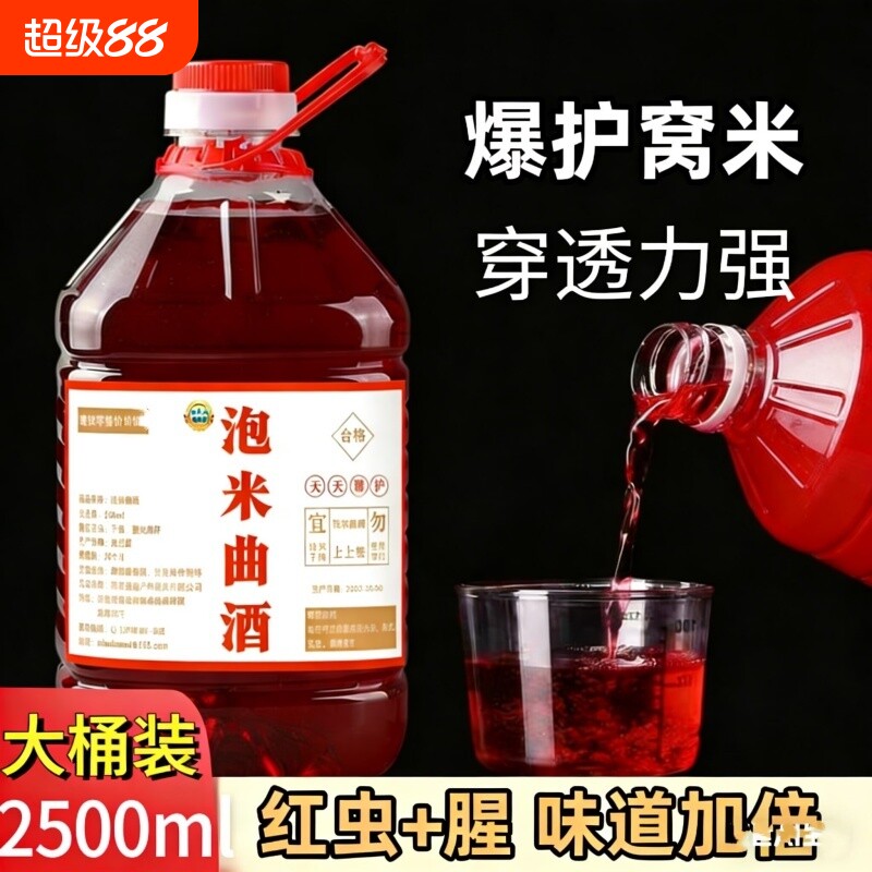 泡米曲酒红虫钓鱼腥钓鱼打窝米酒米鱼饵鲫鱼鲤鱼野钓窝料草鱼溪流图片